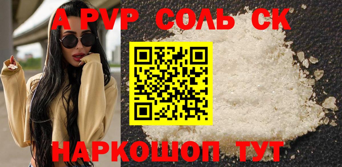 Alpha PVP Соль Пушкино
