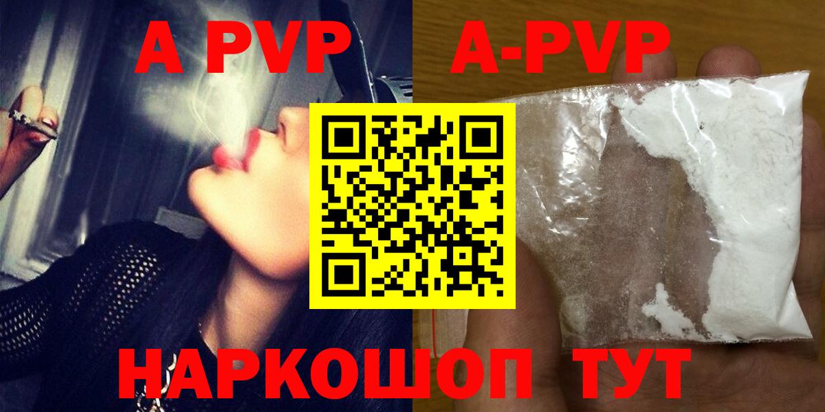что такое   Вход с VPN  Пушкино  Alfa_PVP Crystall  Альфа ПВП кристаллы 