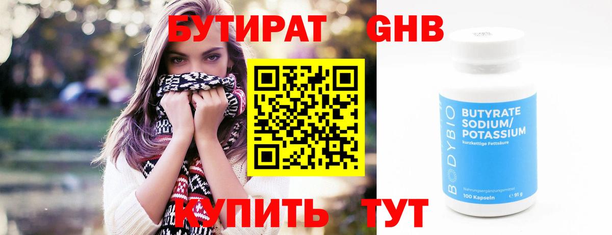 Бутират жидкий экстази Пушкино