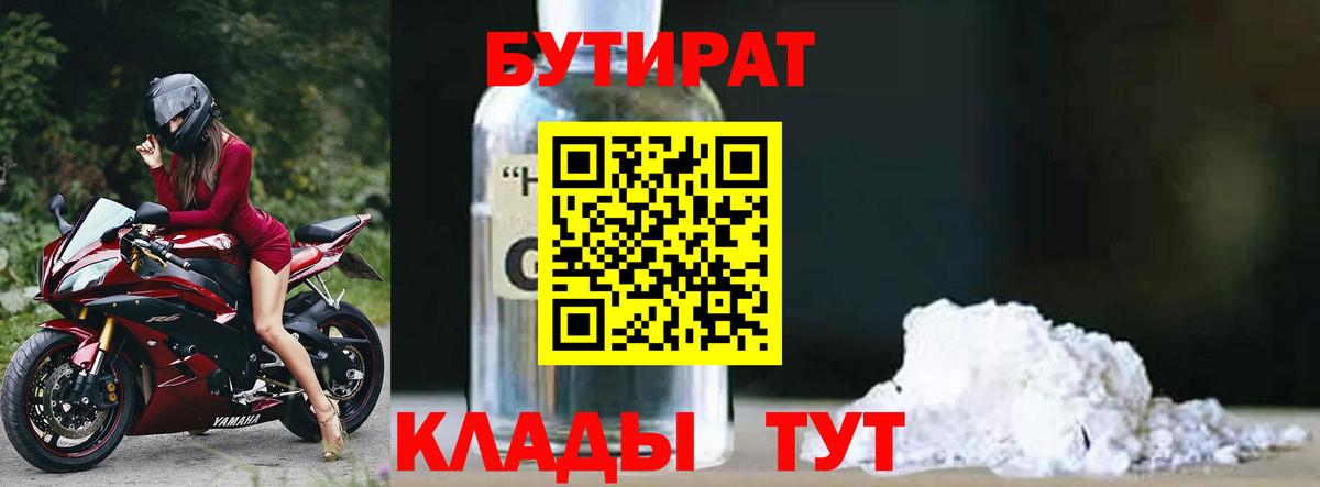 Пушкино  БУТИРАТ GHB  Вход с VPN 