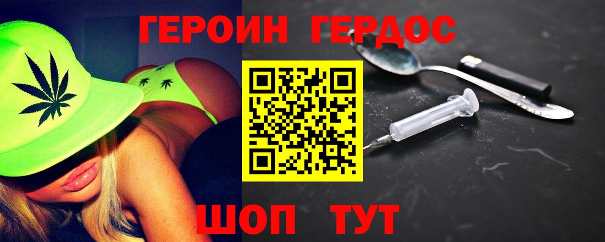 ГЕРОИН герыч  Вход с VPN  Пушкино 