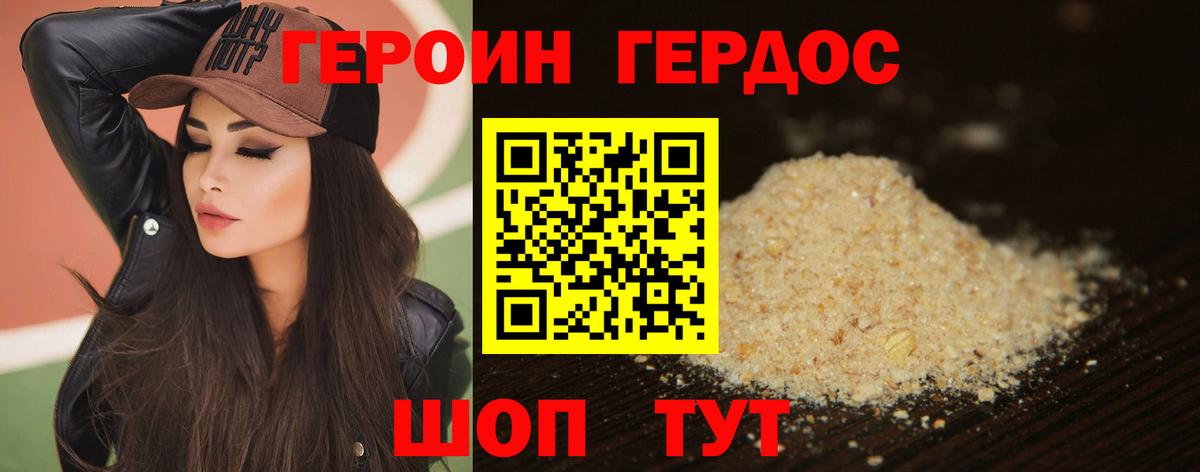 Героин хмурый Пушкино