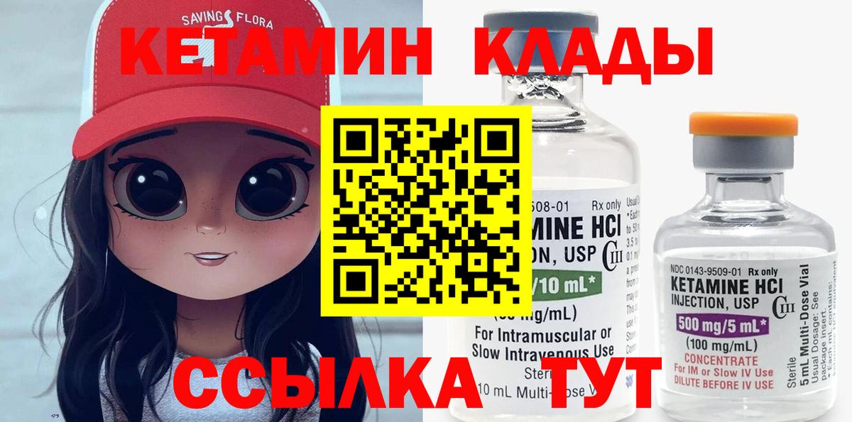 Кетамин ketamine  Вход с VPN  Пушкино 