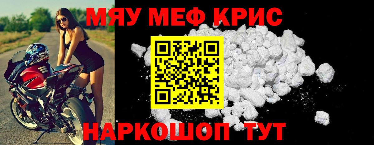 Меф мяу мяу мука Пушкино