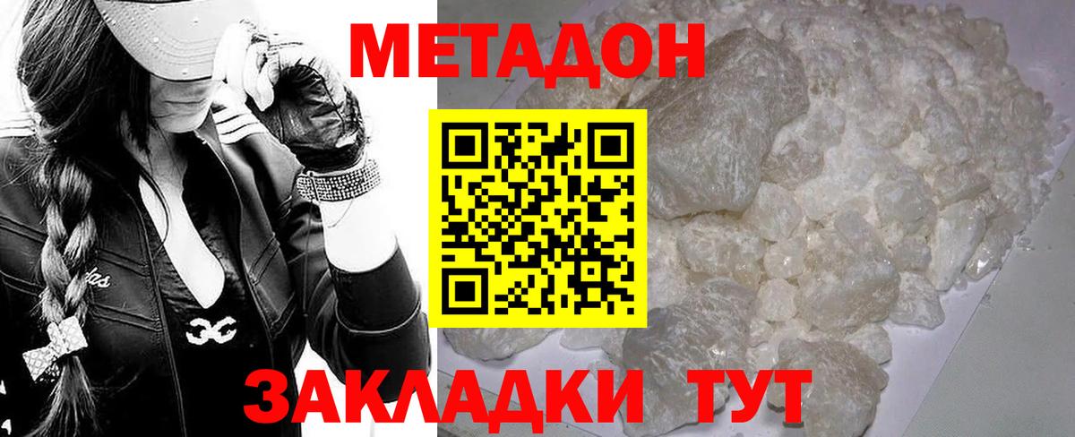 Метадон белоснежный  Вход с VPN  Пушкино 