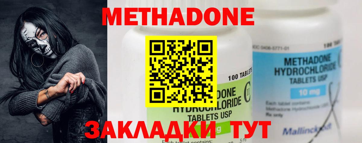 Метадон methadone Пушкино